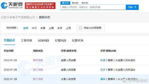 雷軍卸任小米電子產(chǎn)品公司董事長 專注造車還是戰(zhàn)略調(diào)整？